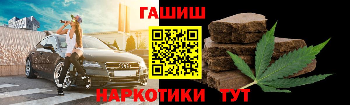 ГАШИШ Cannabis  Вход с VPN  ГАШ Cannabis  ГАШИШ  продажа наркотиков  Горячий Ключ 