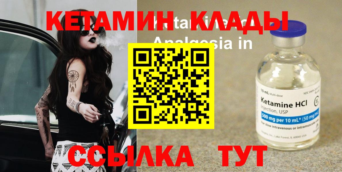 Горячий Ключ  КЕТАМИН VHQ  Вход с VPN  Кетамин ketamine 