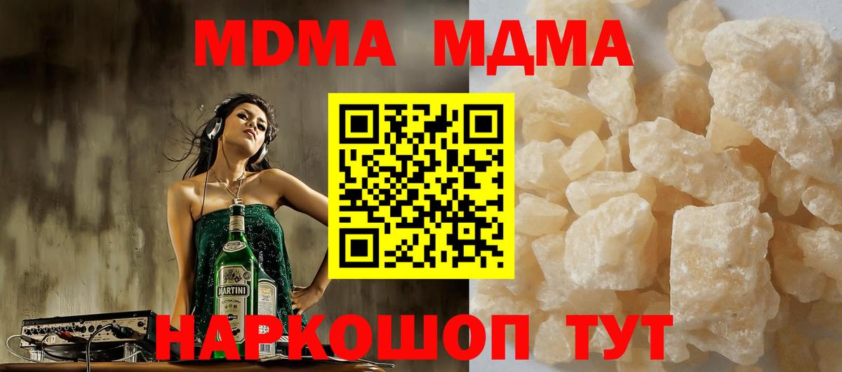 МДМА  МДМА молли  Горячий Ключ  Вход с VPN  MDMA молли 