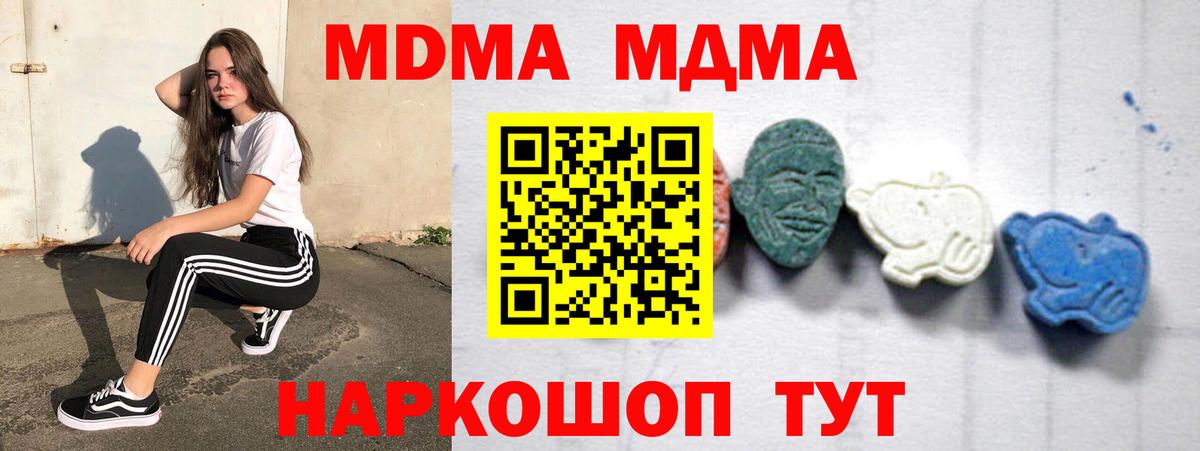 MDMA кристаллы Горячий Ключ