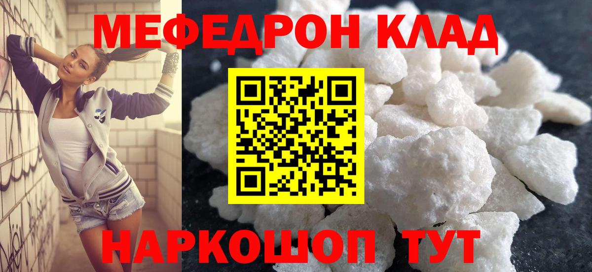 Меф мяу мяу мука Горячий Ключ